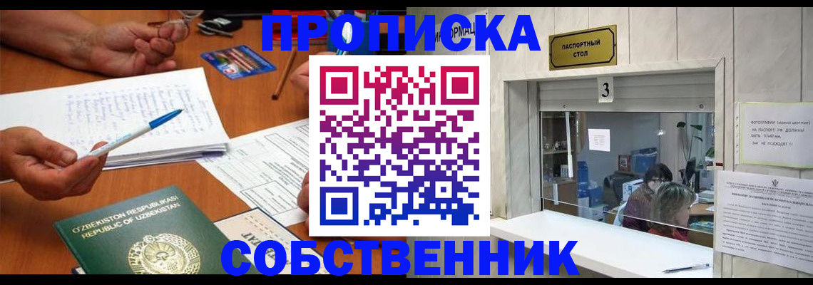 временная регистрация для всех в Бодайбо
