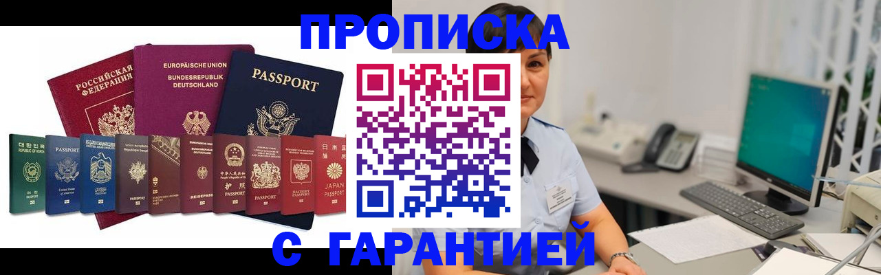 прописка ребенка в Бодайбо