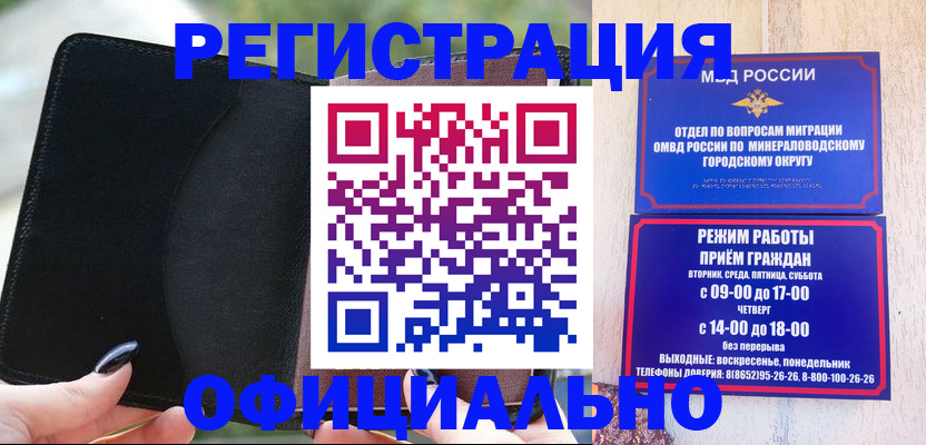 прописка законно в Бодайбо