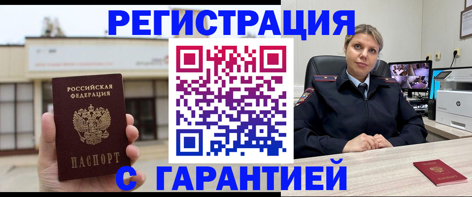 миграционный учет в Бодайбо