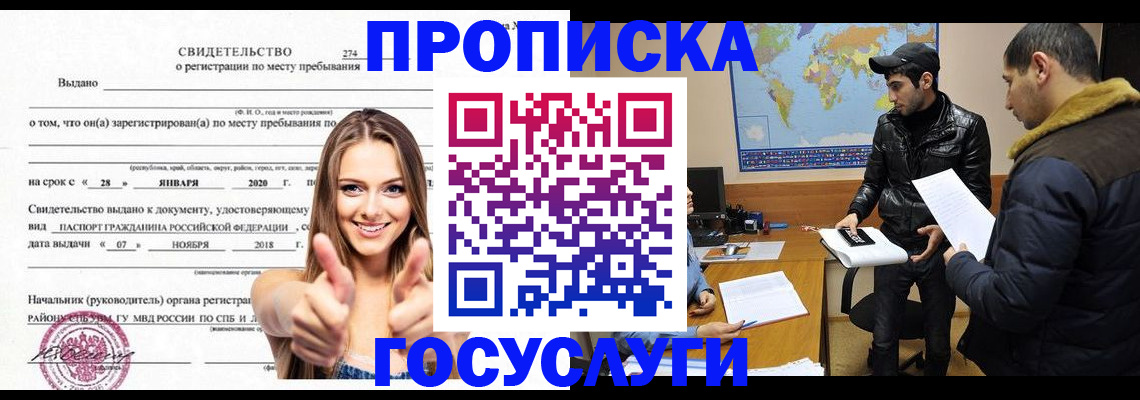 временная регистрация купить в Бодайбо