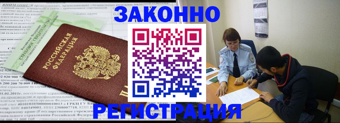 временная регистрация купить в Бодайбо
